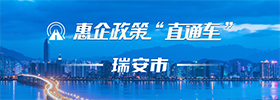 惠企直通車(chē)