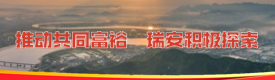 共同富裕